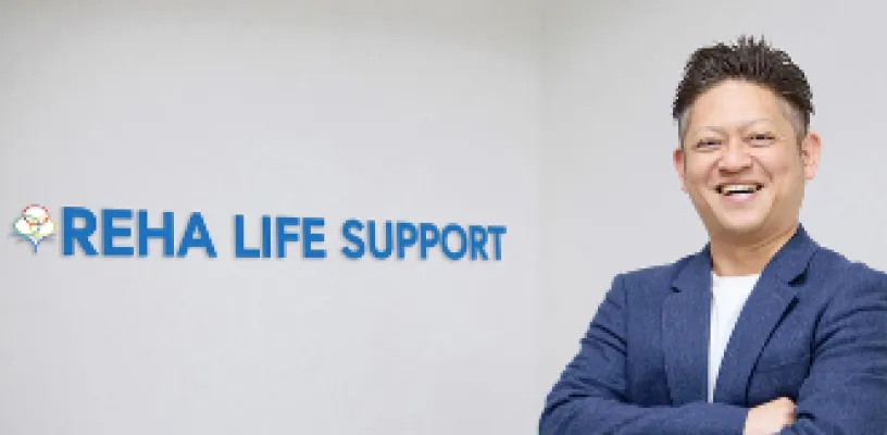 株式会社リハライフサポートの代表取締役、九戸氏の写真