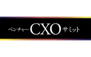 ベンチャーCXOサミット