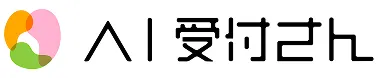 AI受付さんロゴ